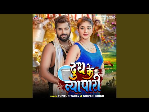 Dudh Ke Vyapari — watch video