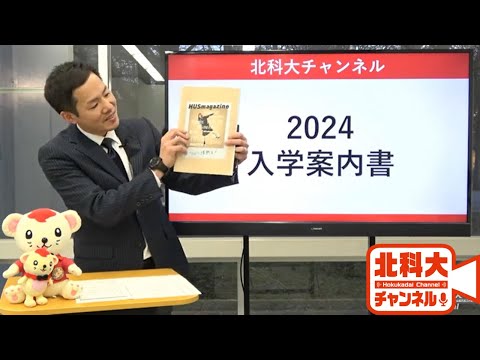 機械工学科 「オープンキャンパス在学生スタッフのウラ側見せちゃいます！」北科大チャンネル第１回　アーカイブ！