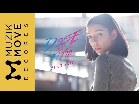 ซ้ำซาก - DOSE [Official Teaser 4K]