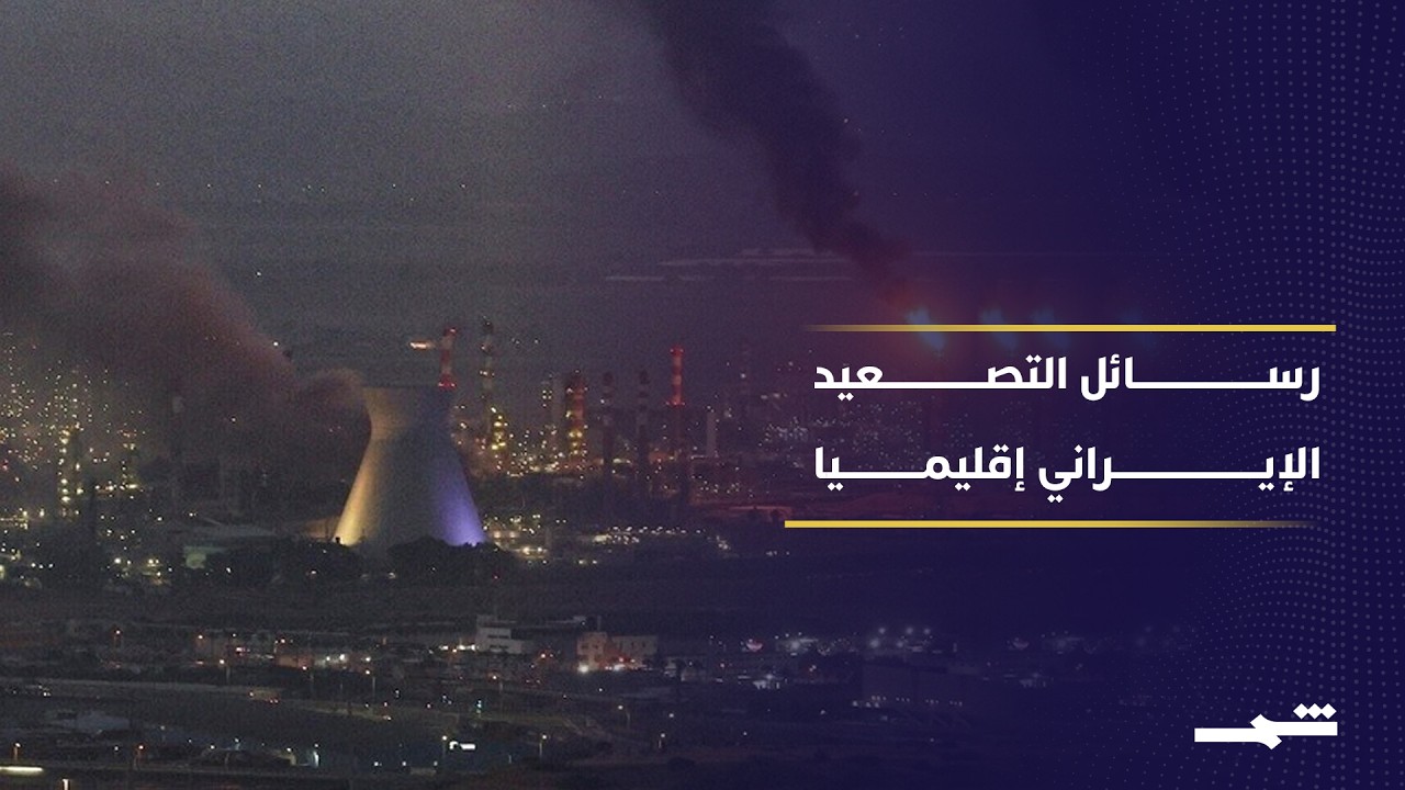 فيديو | تصاعد الهجمات يثير تساؤلات حول الردع واستقرار الأردن والمنطقة