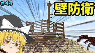 【minecraft anni】無我夢中にAnnihilation part44【ゆっくり実況】