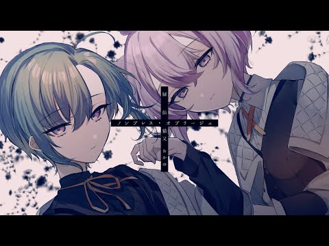 ノンブレス・オブリージュ / 緑仙×猫又おかゆ Cover