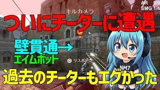 【CoD:BO2】チーターに遭遇！ヤバすぎると思ったら過去のチートがとんでもなかった件