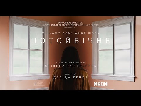 Офіційний трейлер