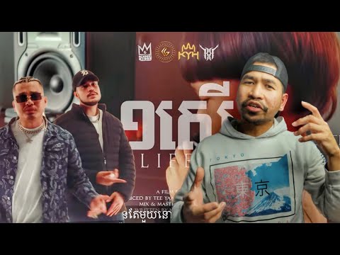 [Reaction] The Best Song of 2024 -  KingChi x RuthKo x Elphen - ១ស្មើ (One Life) [OFFICAL VIDEO]
