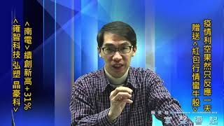 【掌聲響起】#賴昇楷 0113 - 疫情利空如預期只反應一天，紅包行情續前行，在《均豪、南電…》衝鋒後，《蠻牛股》蓄勢奔馳，快把握 (圖)