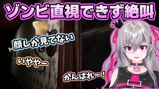 怖すぎてゾンビの顔しか見れず絶叫が止まらないリオナ【ホロライブ切り抜き/響咲リオナ】