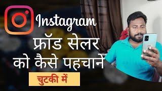 How to buy products from instagram safely 2022 | Instagram se product kaise buy kare