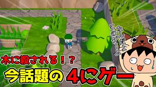 木が敵の鬼畜ゲームをプレイしたら想像以上にやばかった【trees hate you demo】【Twitch切り抜き】