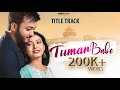 Tumar Babe | Title Track | Pinkal Pratyush | Surabhi Das | Bhaskar Opswel | Aakangkhya Das