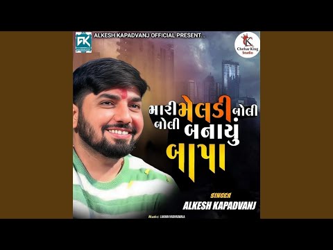 Mari Meldi Boli Boli Banayu Bapa