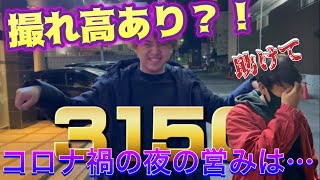 【撮れ高とは】第二回‼︎奈良ラブホ調査隊！！