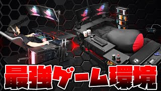 【最強ゲーム環境】ゲーミングベッドがヤバすぎるＷＷＷ【ゲーミングベッド】