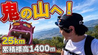【トレラン】25km・累積標高1400m!絶景と鬼の山を駆ける「孔子の里トレイルランinたく」