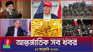 আন্তর্জাতিক সব খবর | Banglavision World News | 17 January 2026 | International News Bulletin