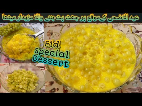 Eid Special Dessert Recipe|Fruit Dessert|Grapes Dessert|اس عید پر یہ میٹھا آ پ کی دعوت خاص بنا دے گا