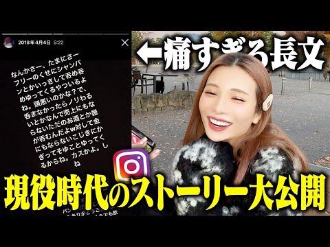 悪口&ブチギレ連発！元No. 1キャバ嬢みゆうの過去のストーリー投稿が黒歴史すぎるので晒しますwww