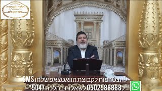 הרב הגאון אופיר מלכא שליט''א שיעור 98 אמירה לגוי סימן שז המשך סעיף ה מיביע אומר כ באייר תשפ''ו.mp4