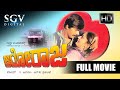 Auto Raja ಆಟೋ ರಾಜ Kannada Full HD Movie Shankarnag Gayathri 1980 Blockbuster Kannada Mov