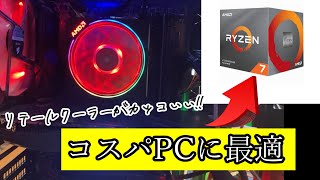 【自作PC】2021年の今、おススメできるCPU！【Ryzen7 3700X】