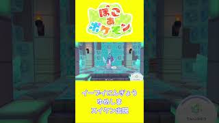 【ショート動画】ぽこ あ ポケモン ゆめしまにスイクン出現の瞬間