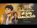 Singa Kebiyil Naan Cover Jesel Joel Rev Vijay Aaron Tamil Christian Songs