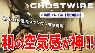 Ghostwire tokyo(steam版)この日本の怪しげな雰囲気だけでご飯３杯は食えるわ。