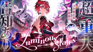 【3DLIVE】超重大告知アリ！3D新衣装お披露目！！『Luminous Stairs』【鷹嶺ルイ/ホロライブ】#鷹嶺ルイ超重大生誕LIVE