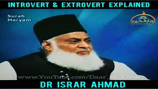 Introvert , Extrovert and Ambivert Explained || Dr Israr Ahmad ||@DAAR_ul_KHAIR