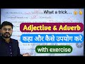 Adjectives Adverbs Uses Difference How To Differentiate Between Adjectives And Adverbs