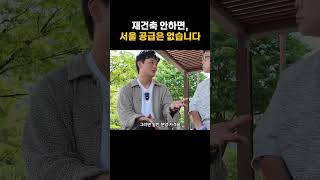 Download lagu 공사비 올라서 재건축 다 망한다던데.. mp3 Download lagu 공사비 올라서 재건축 다 망한다던데.. mp3