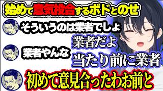 掃除について意気投合するボドカとのせさんwww＆体調不良ゆえのズボラ生活を告白するのせさんwww【ぶいすぽ切り抜き/一ノ瀬うるは】