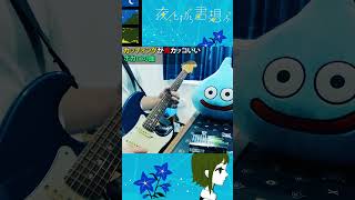 カッティングが鬼かっこいい！ボカロの曲 #夜もすがら君想ふ #弾いてみた #西沢さんp