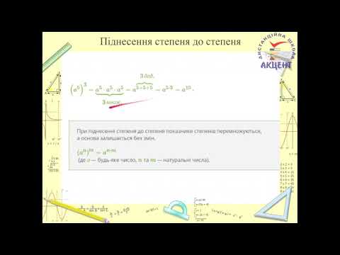 Множення степенів з однаковими основами