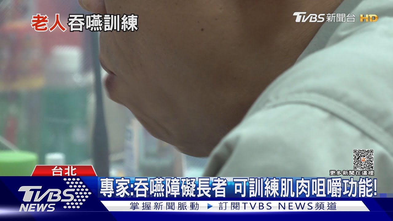 「這族群」易出現吞嚥障礙 醫師警告:口腔周邊肌肉機能下降!