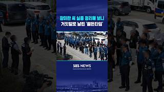 The Shocking Truth Behind the Disappearance of Ms. Jang Mi-ran #shorts