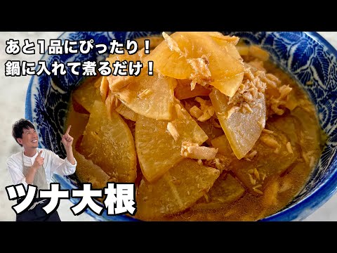 ツナ大根