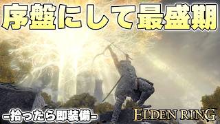 エルデンやり込んでれば武器を拾うというより武器が拾われに来る【ELDENRING実況】