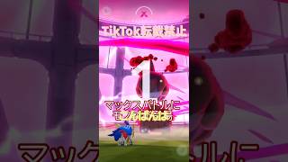 ダイマックスモノズ登場🐲‼️マックスバトル👊#ポケモンgo #pokemongo #pokemongoshorts