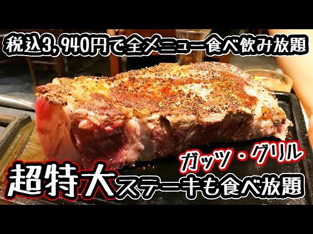 ガッツ・グリル新宿店 youtube動画