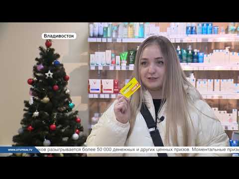 Владивосток Новогодние Подарки