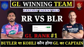 RR vs BLR Dream11 | RR vs Rcb dream11 | IPL2022 | Rr vs rcb 2022 | rr vs rcb dream11 prediction