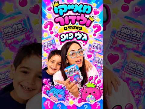 מאייקי מגלה טרנד חדש😱😱😱