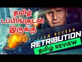 Retribution (2023) Movie Review Tamil | Retribution Tamil Review | Retribution Tamil Trailer