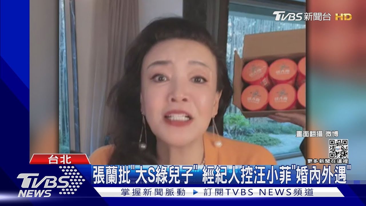 張蘭狠酸大S給兒戴綠帽! 經紀人控汪小菲外遇「鐵錚錚的事實」