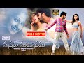 Navdeep And Ankitha Telugu FULL HD Cute Love Story Drama Movie మనసు మాట వినద�