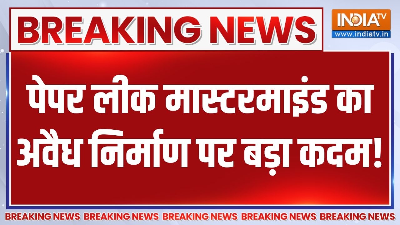 NEET Paper Leak Bulldozer Action : NEET पेपर लीक के मास्टरमाइंड के घर चला बुलड