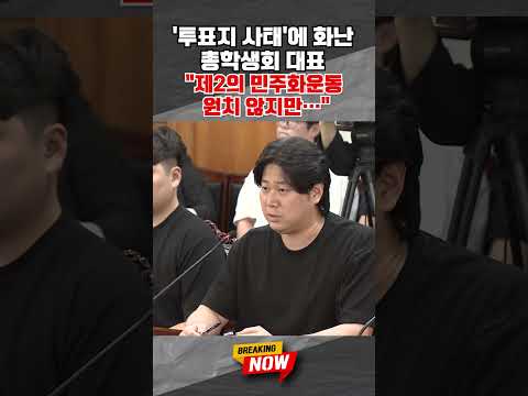[브레이킹 나우] 총학생회 대표 
