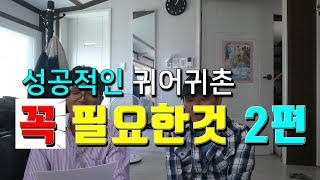 성공적인 귀어귀촌을 위해 꼭 필요한 것  2편 - 어촌계 얼마예요