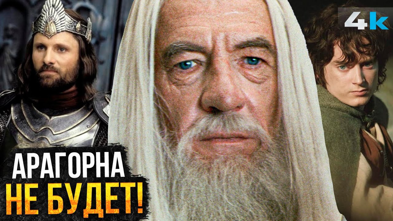 Властелин Колец: Охота на Голлума: Разбор анонса! Новый Арагорн и секретный ф